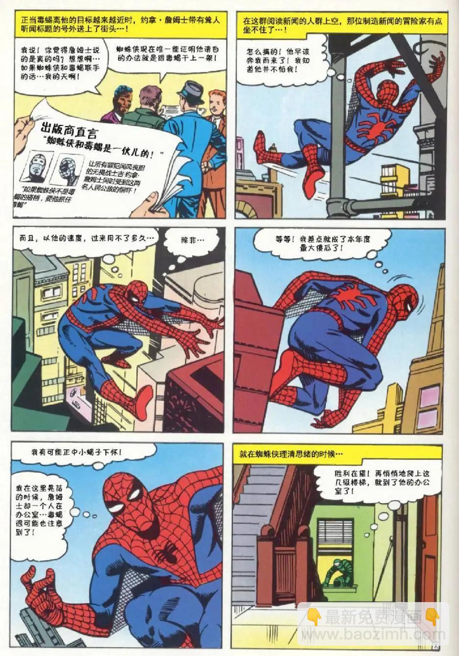 神奇蜘蛛俠 - 第29卷 - 3