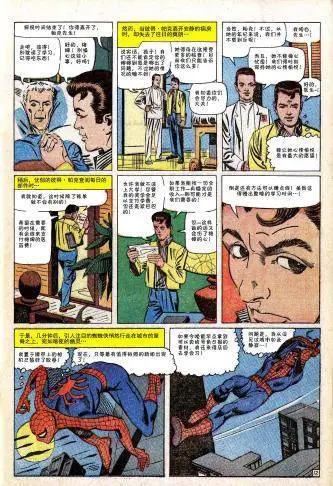 神奇蜘蛛俠 - 第31卷 - 3