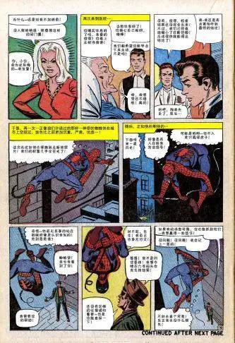 神奇蜘蛛侠 - 第31卷 - 2