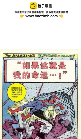 神奇蜘蛛俠 - 第31卷 - 2