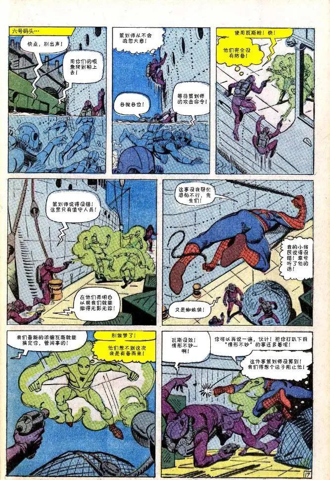 神奇蜘蛛侠 - 第32卷 - 4