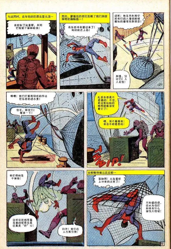 神奇蜘蛛侠 - 第32卷 - 5