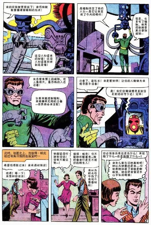 神奇蜘蛛侠 - 第32卷 - 4
