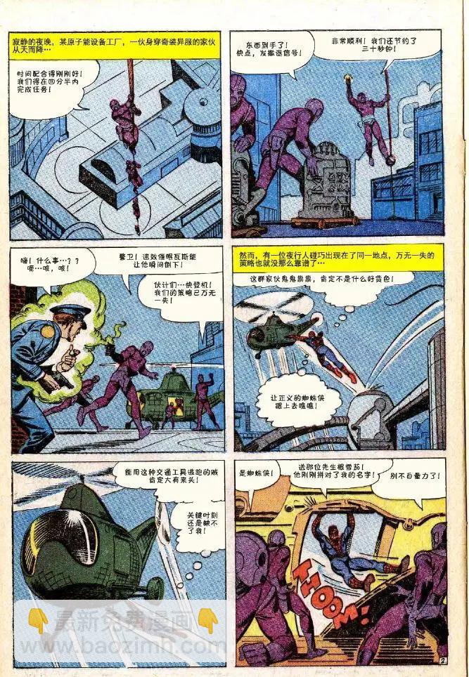 神奇蜘蛛侠 - 第32卷 - 3