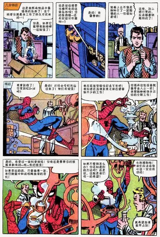 神奇蜘蛛俠 - 第32卷 - 2