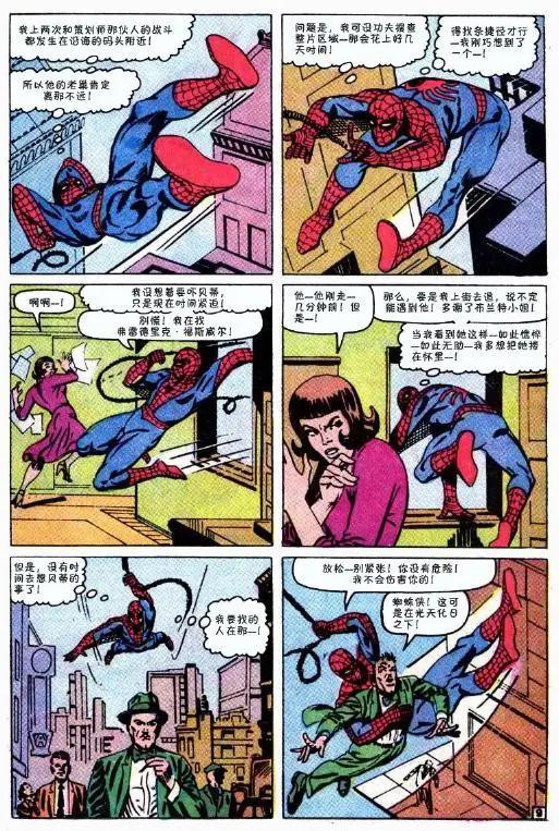 神奇蜘蛛俠 - 第32卷 - 4