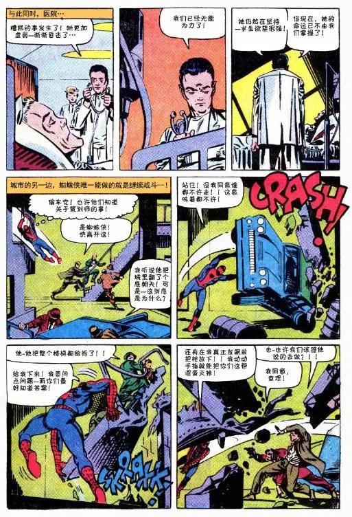 神奇蜘蛛俠 - 第32卷 - 6