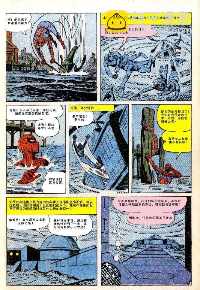 神奇蜘蛛俠 - 第32卷 - 6