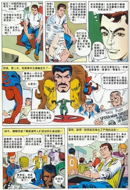 神奇蜘蛛侠 - 第34卷 - 5