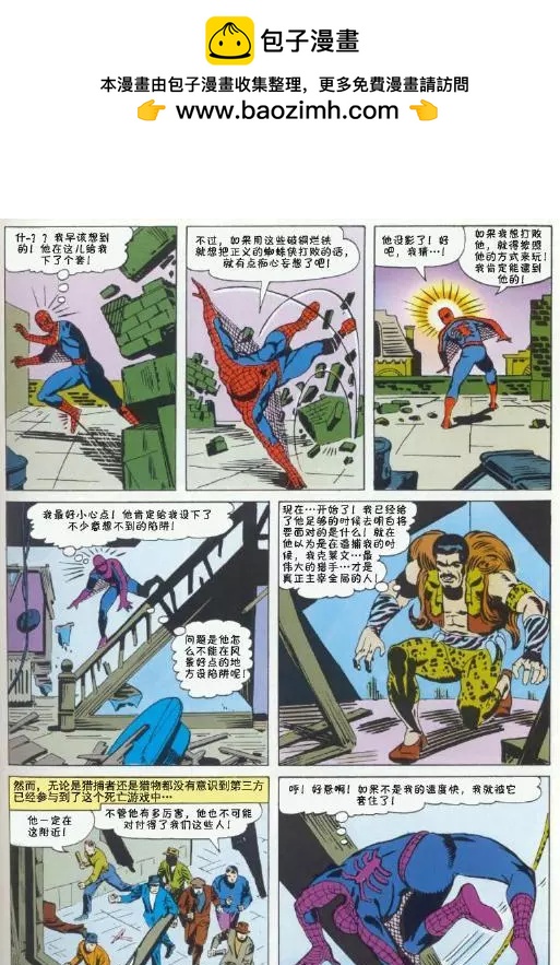 神奇蜘蛛俠 - 第34卷 - 3