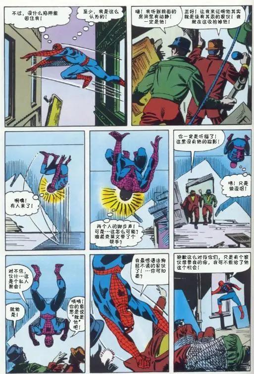 神奇蜘蛛侠 - 第34卷 - 4