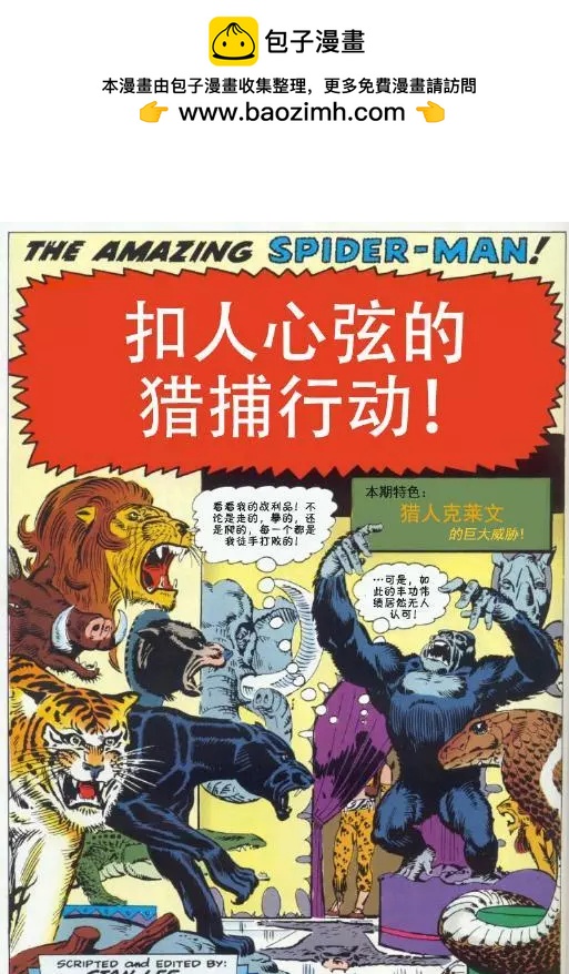 神奇蜘蛛俠 - 第34卷 - 2