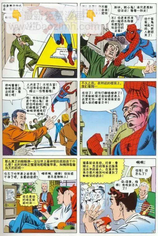 神奇蜘蛛俠 - 第34卷 - 4