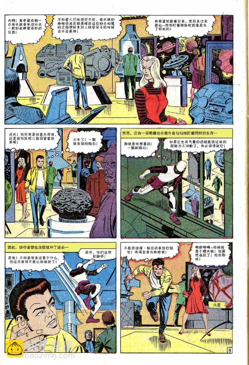 神奇蜘蛛俠 - 第36卷 - 5