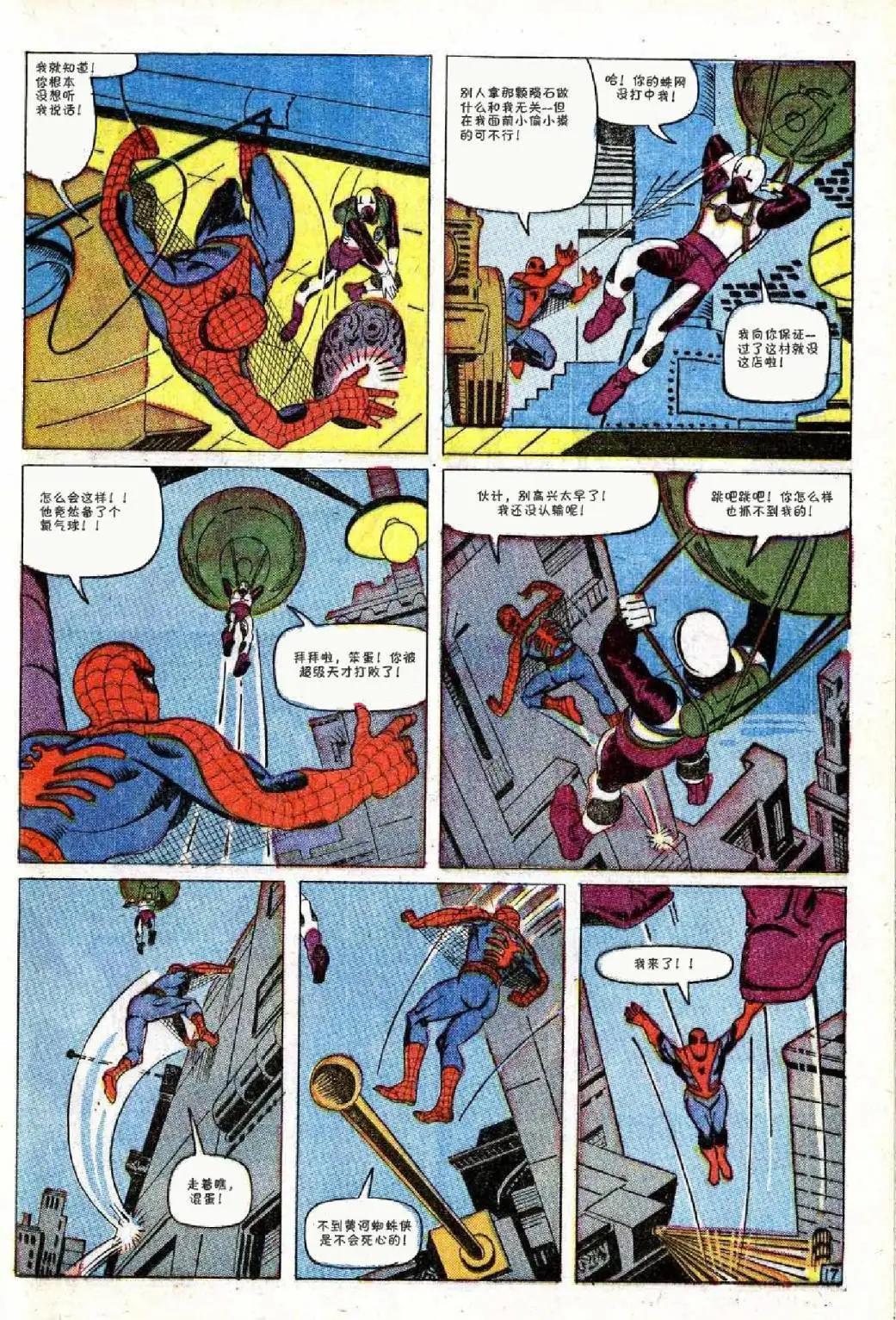 神奇蜘蛛侠 - 第36卷 - 3