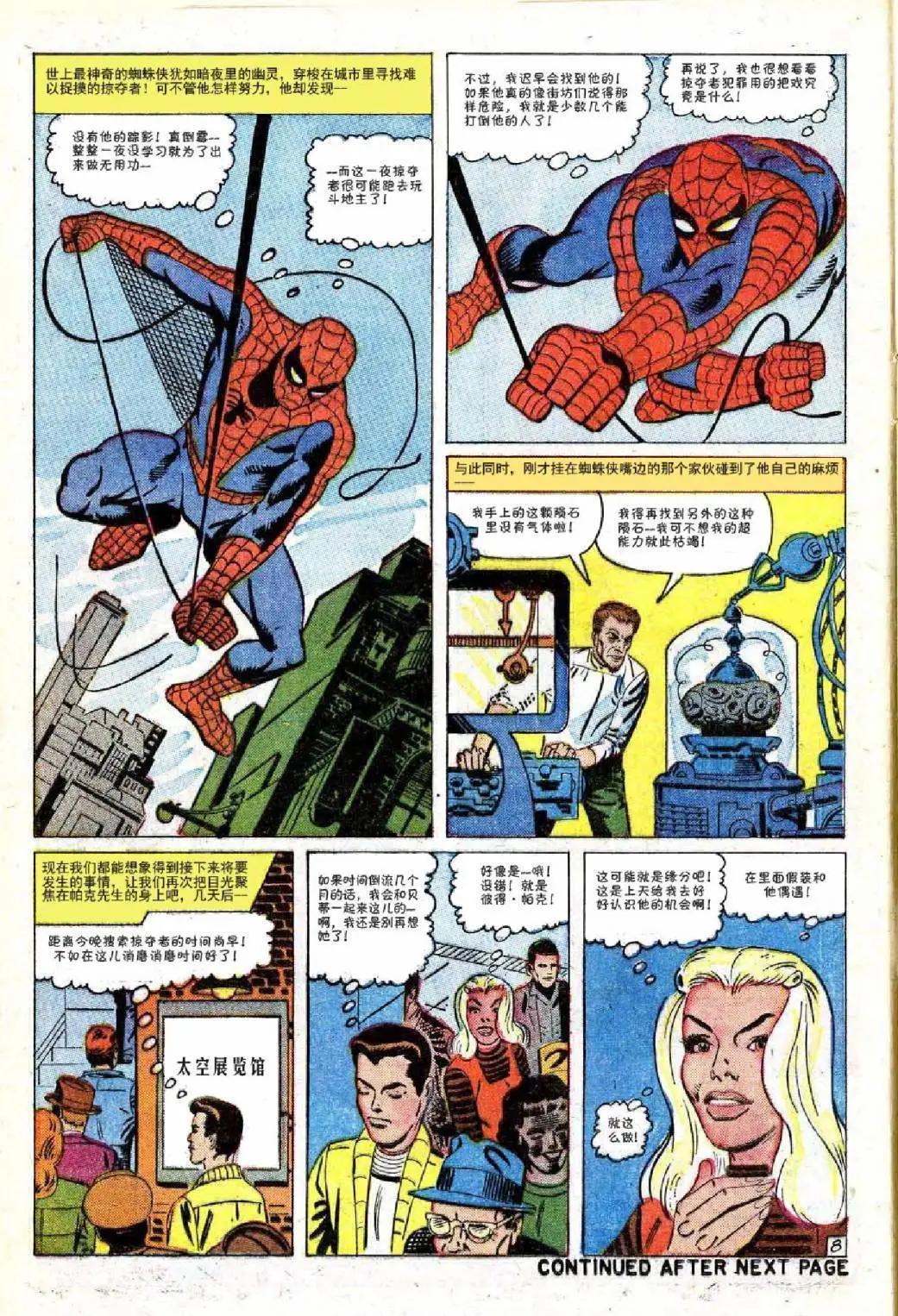 神奇蜘蛛俠 - 第36卷 - 4