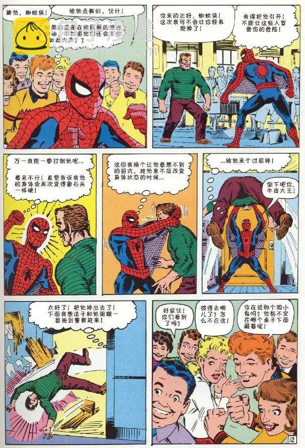 神奇蜘蛛俠 - 第04卷 - 3