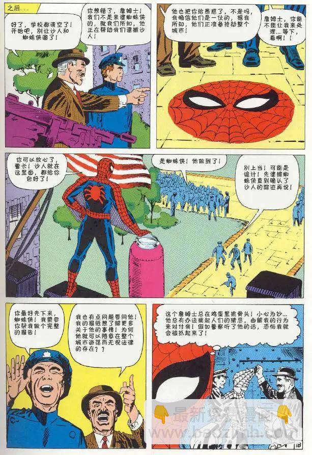 神奇蜘蛛侠 - 第04卷 - 4