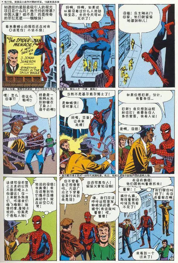 神奇蜘蛛俠 - 第04卷 - 3