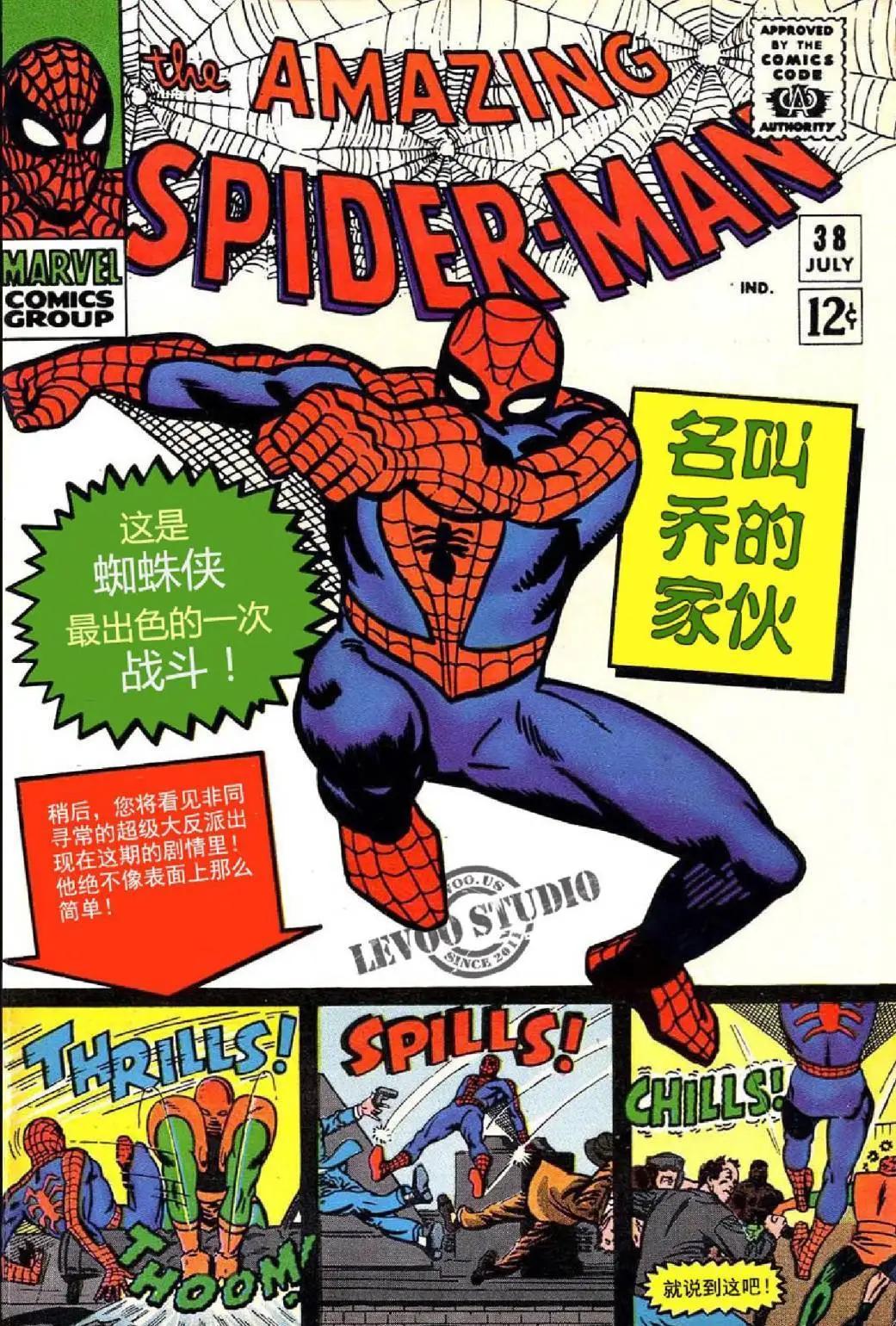 神奇蜘蛛侠 - 第38卷 - 1