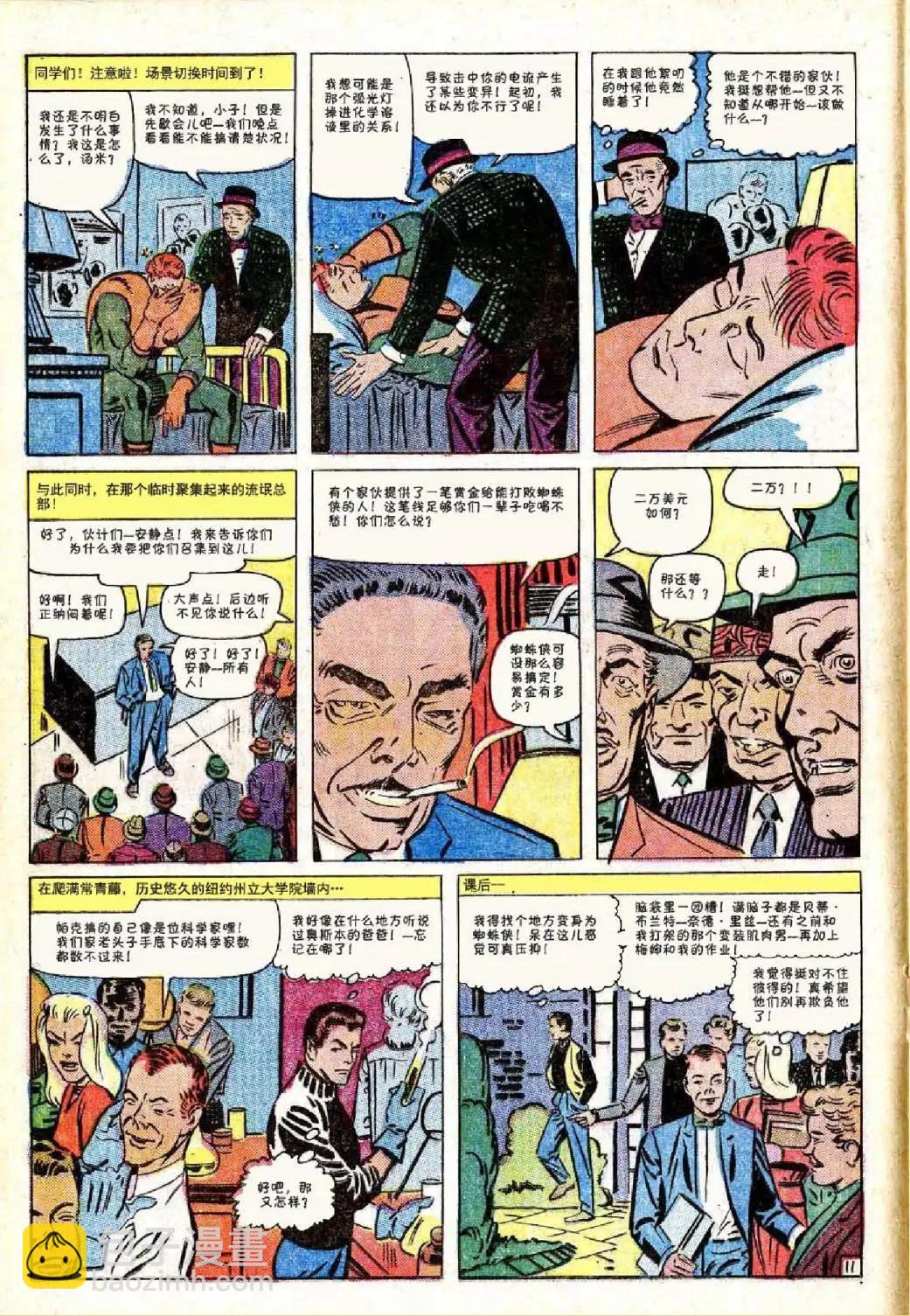 神奇蜘蛛侠 - 第38卷 - 2