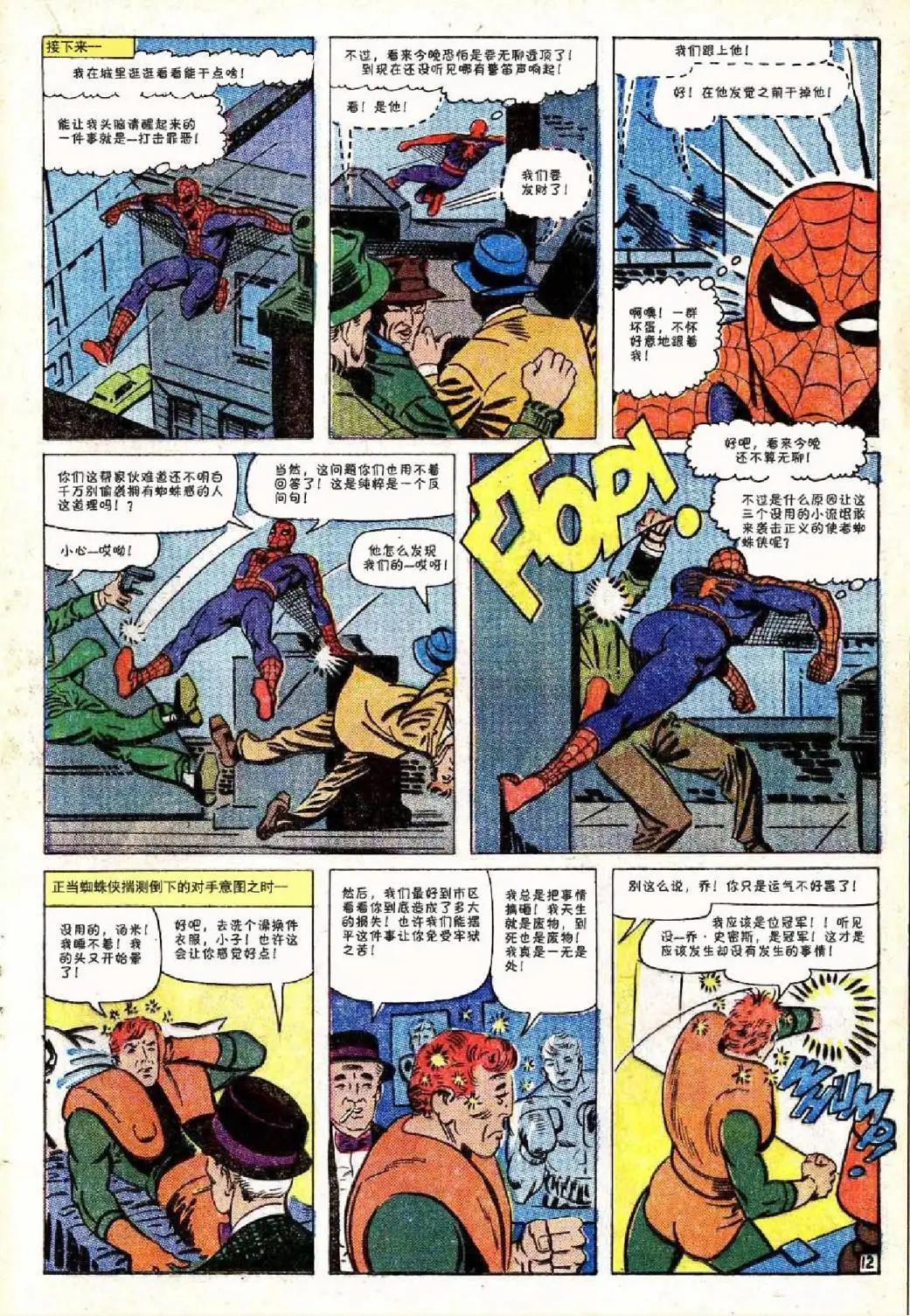 神奇蜘蛛俠 - 第38卷 - 3