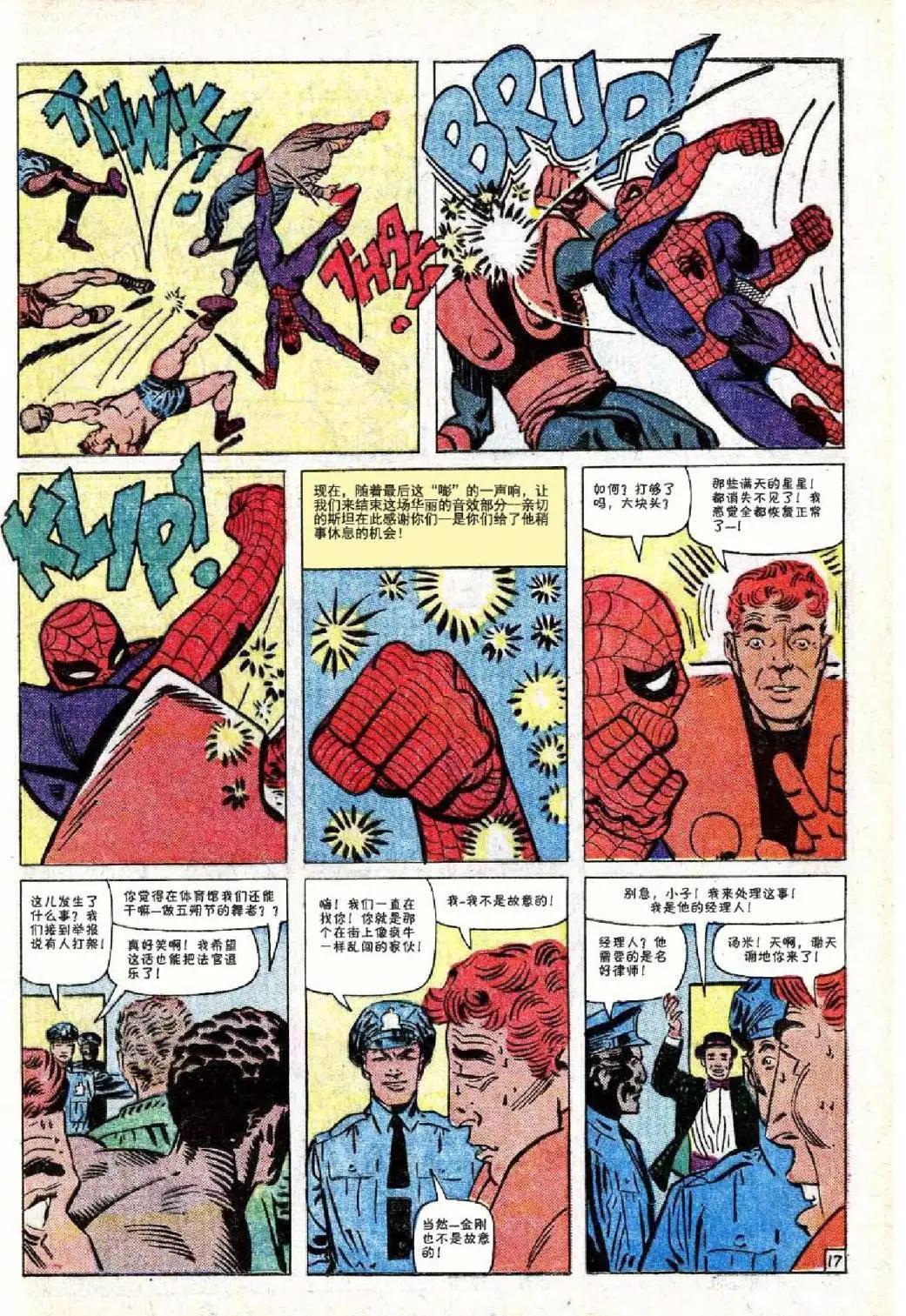 神奇蜘蛛俠 - 第38卷 - 3