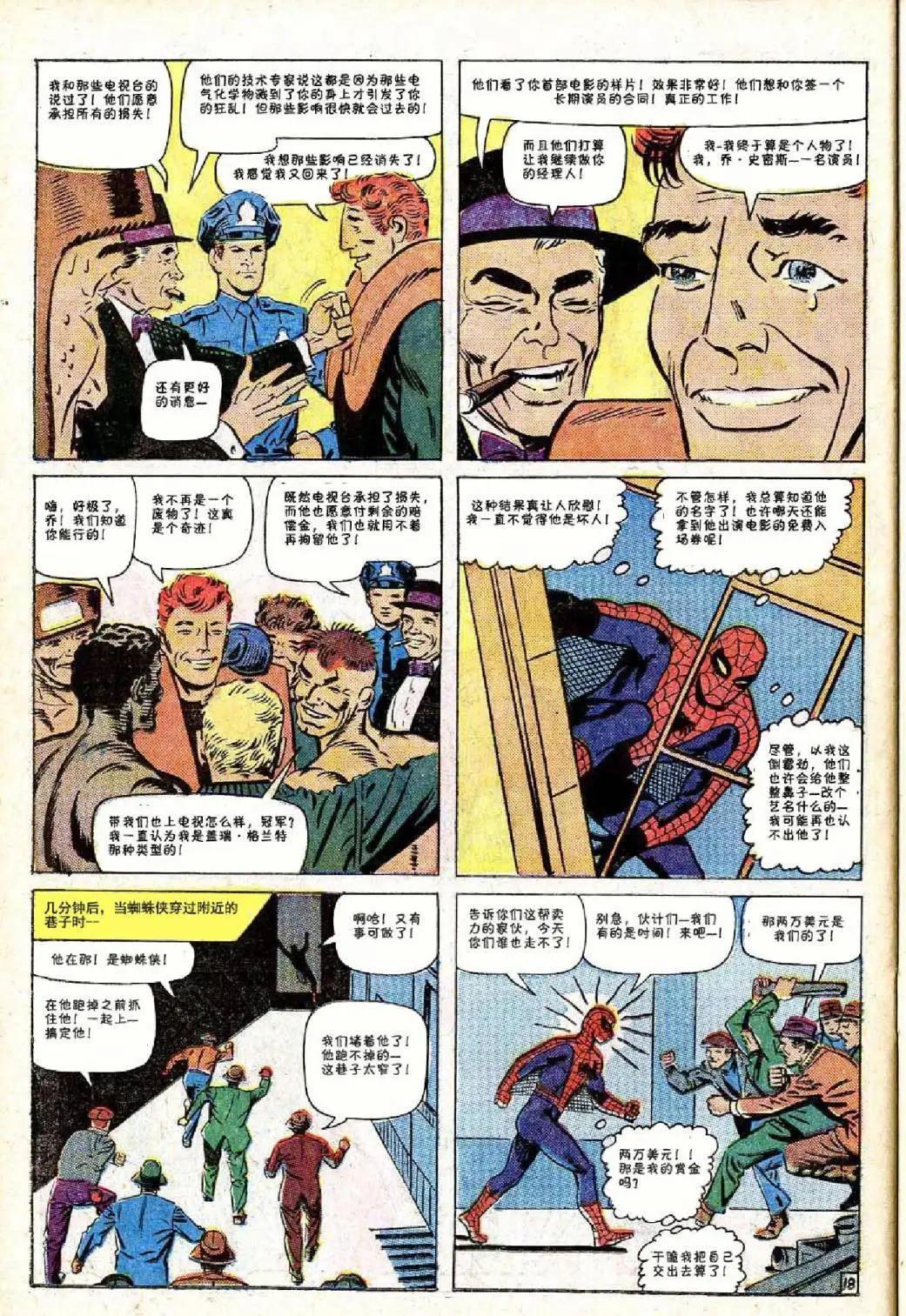 神奇蜘蛛侠 - 第38卷 - 4