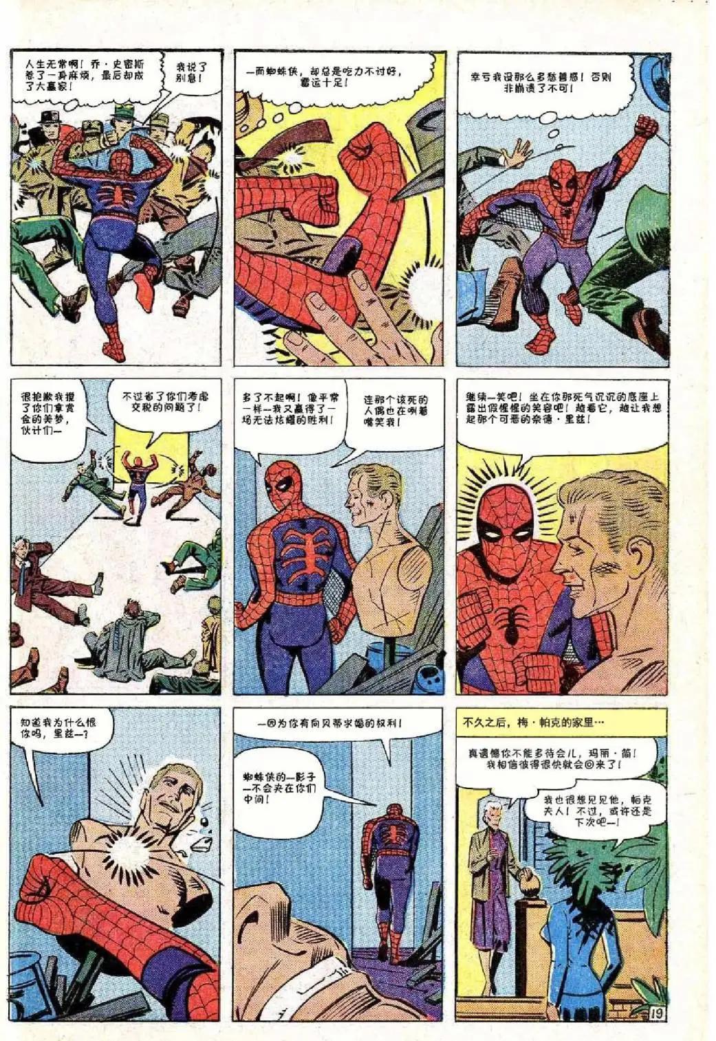 神奇蜘蛛俠 - 第38卷 - 5