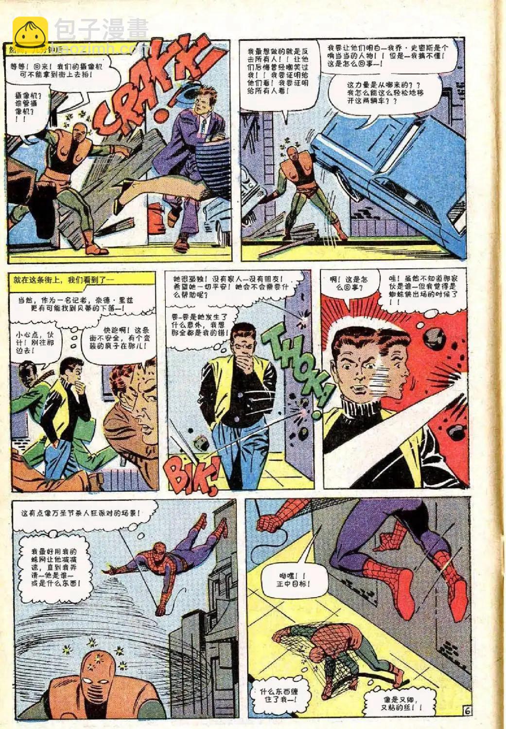 神奇蜘蛛侠 - 第38卷 - 2