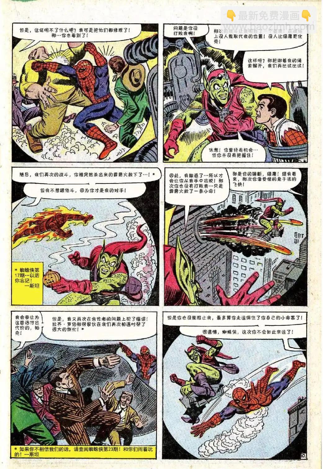 神奇蜘蛛俠 - 第40卷 - 1