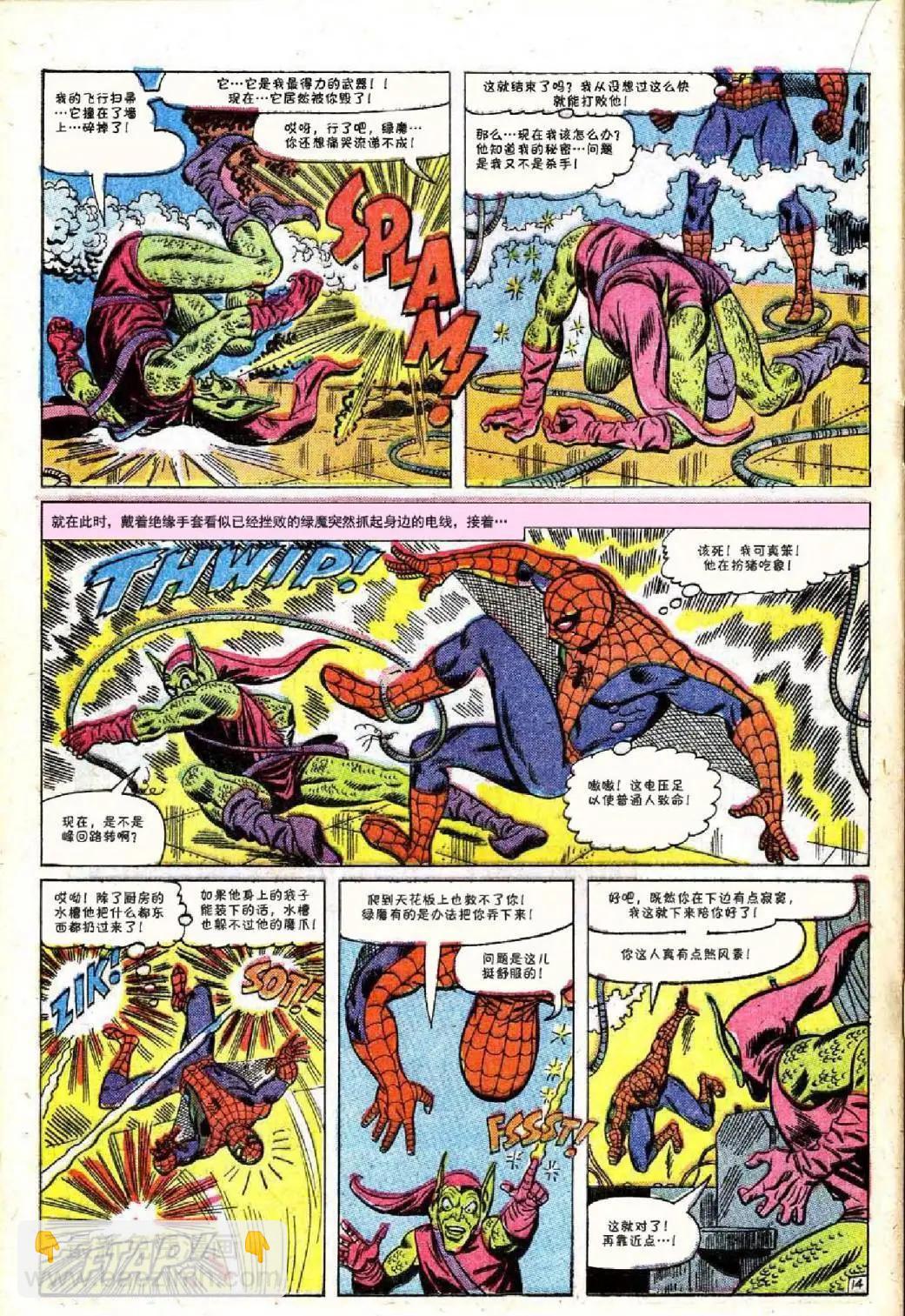 神奇蜘蛛俠 - 第40卷 - 5