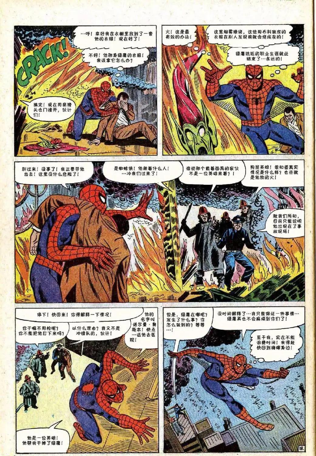 神奇蜘蛛俠 - 第40卷 - 4