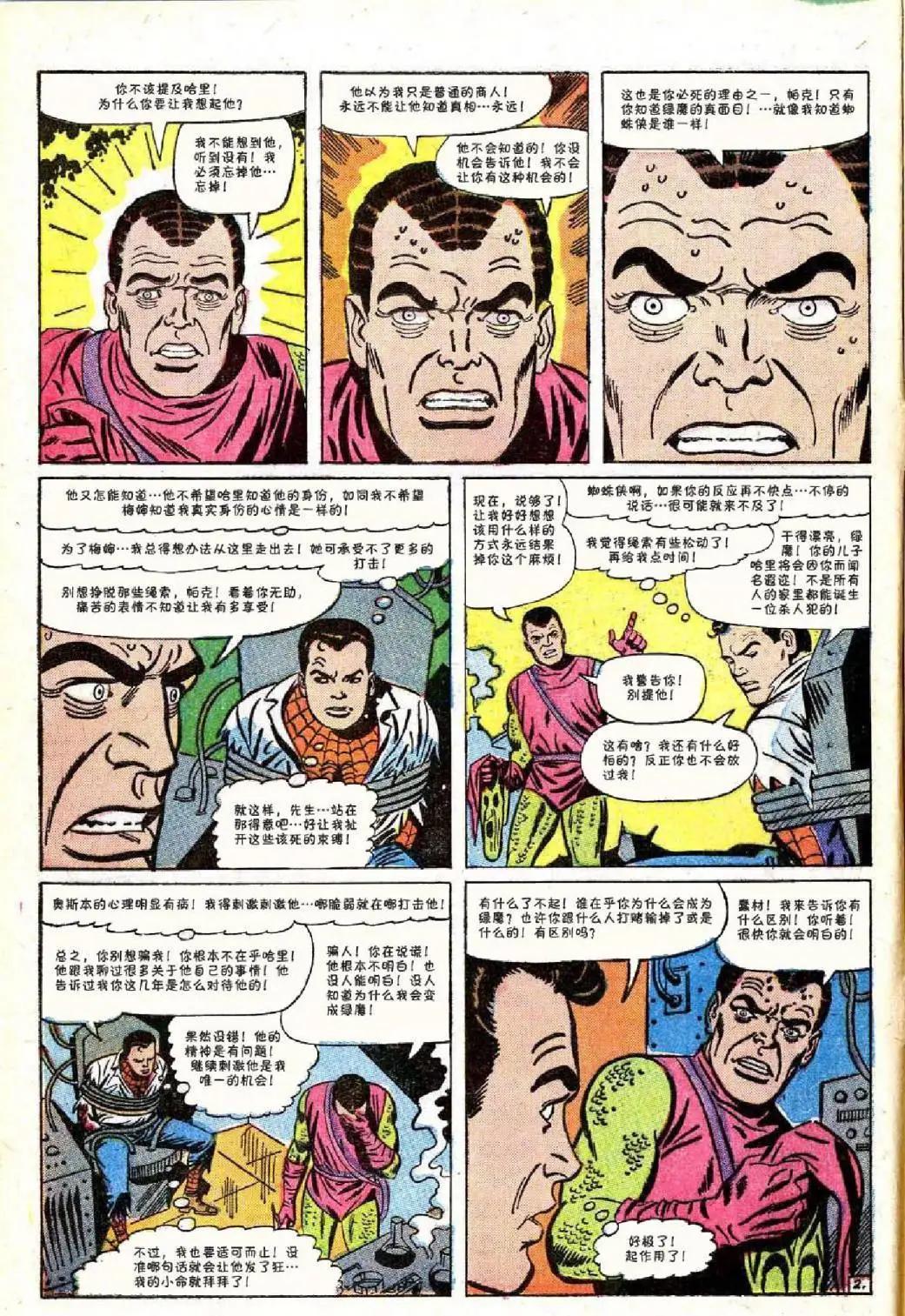 神奇蜘蛛侠 - 第40卷 - 3