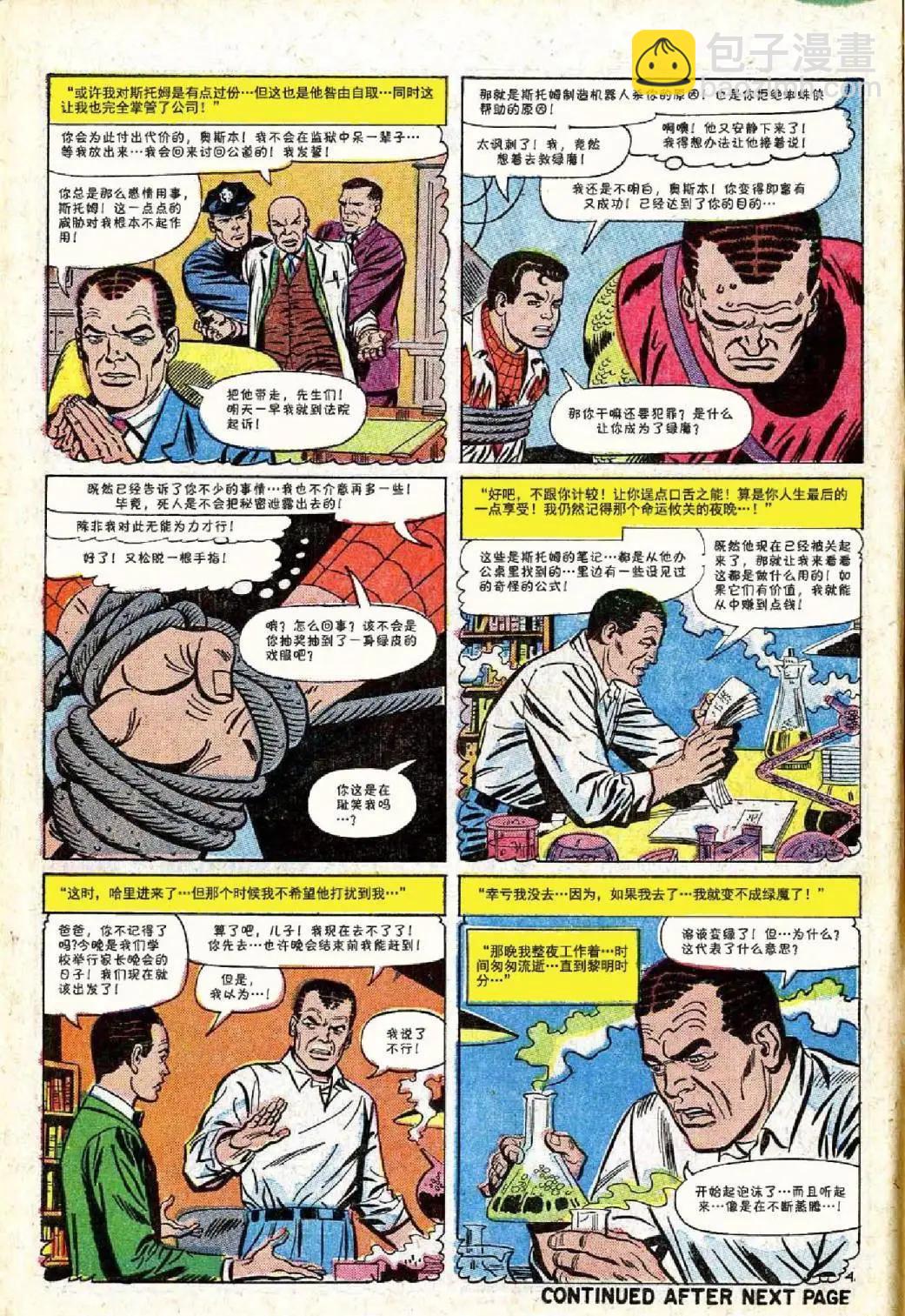 神奇蜘蛛侠 - 第40卷 - 5