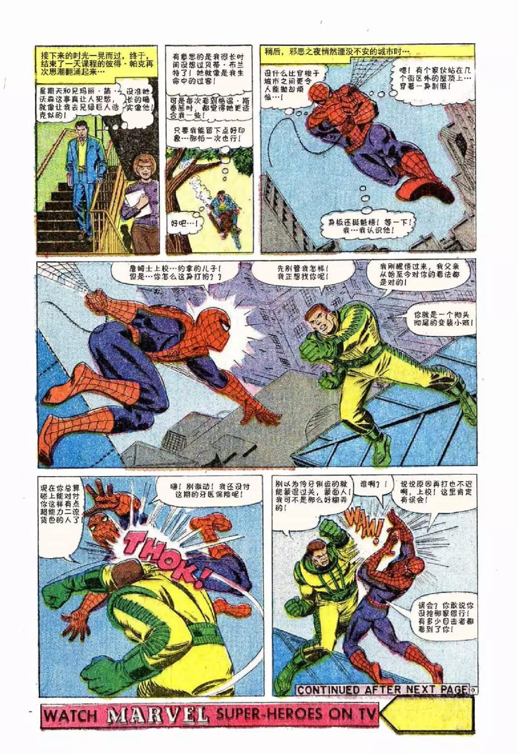 神奇蜘蛛俠 - 第42卷 - 5