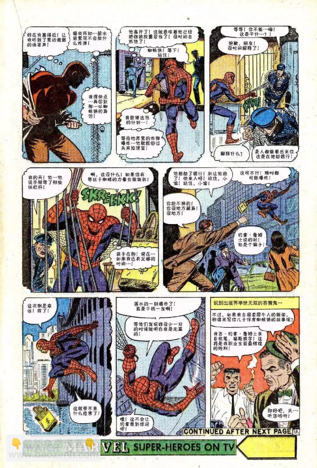 神奇蜘蛛俠 - 第42卷 - 4