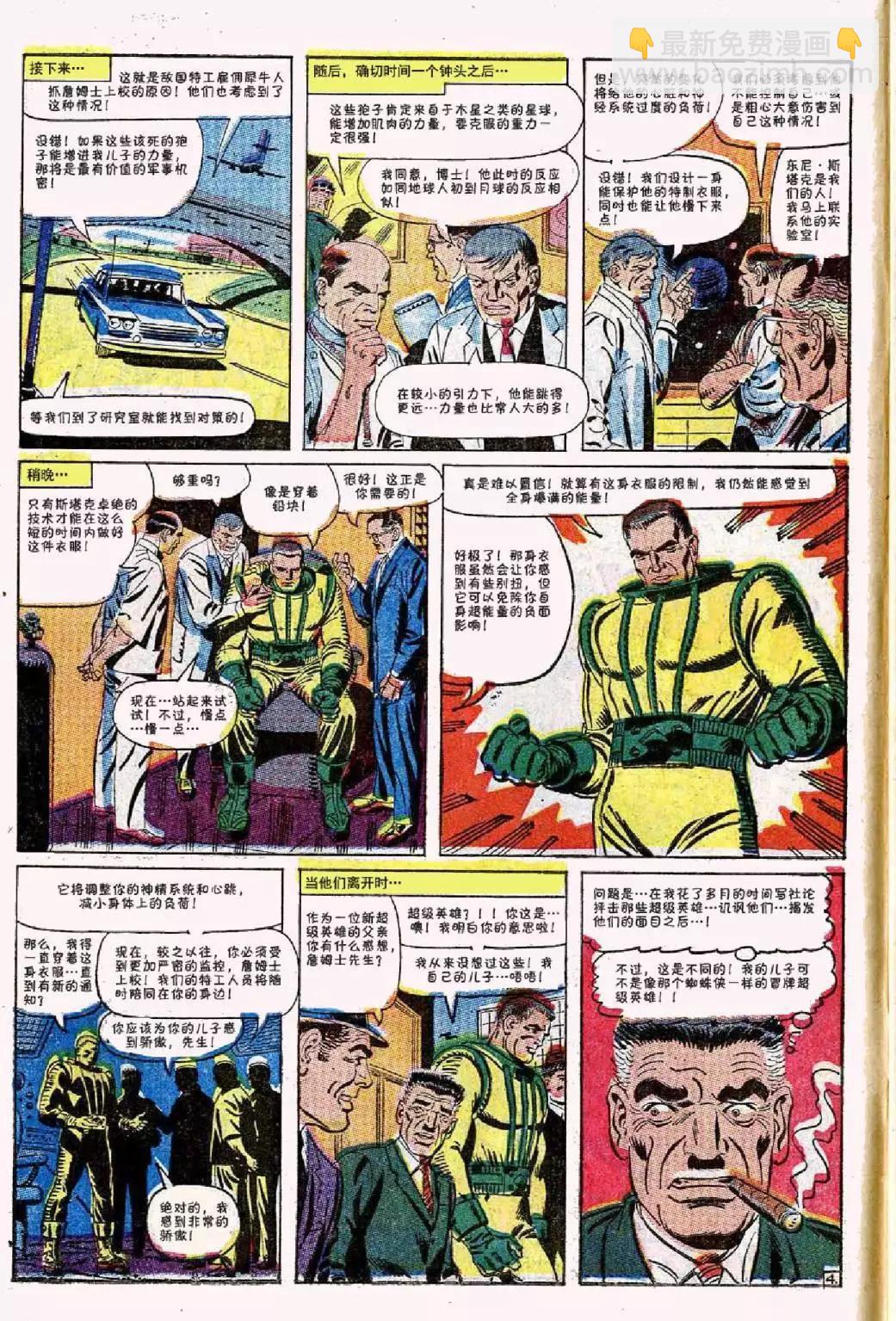 神奇蜘蛛侠 - 第42卷 - 5