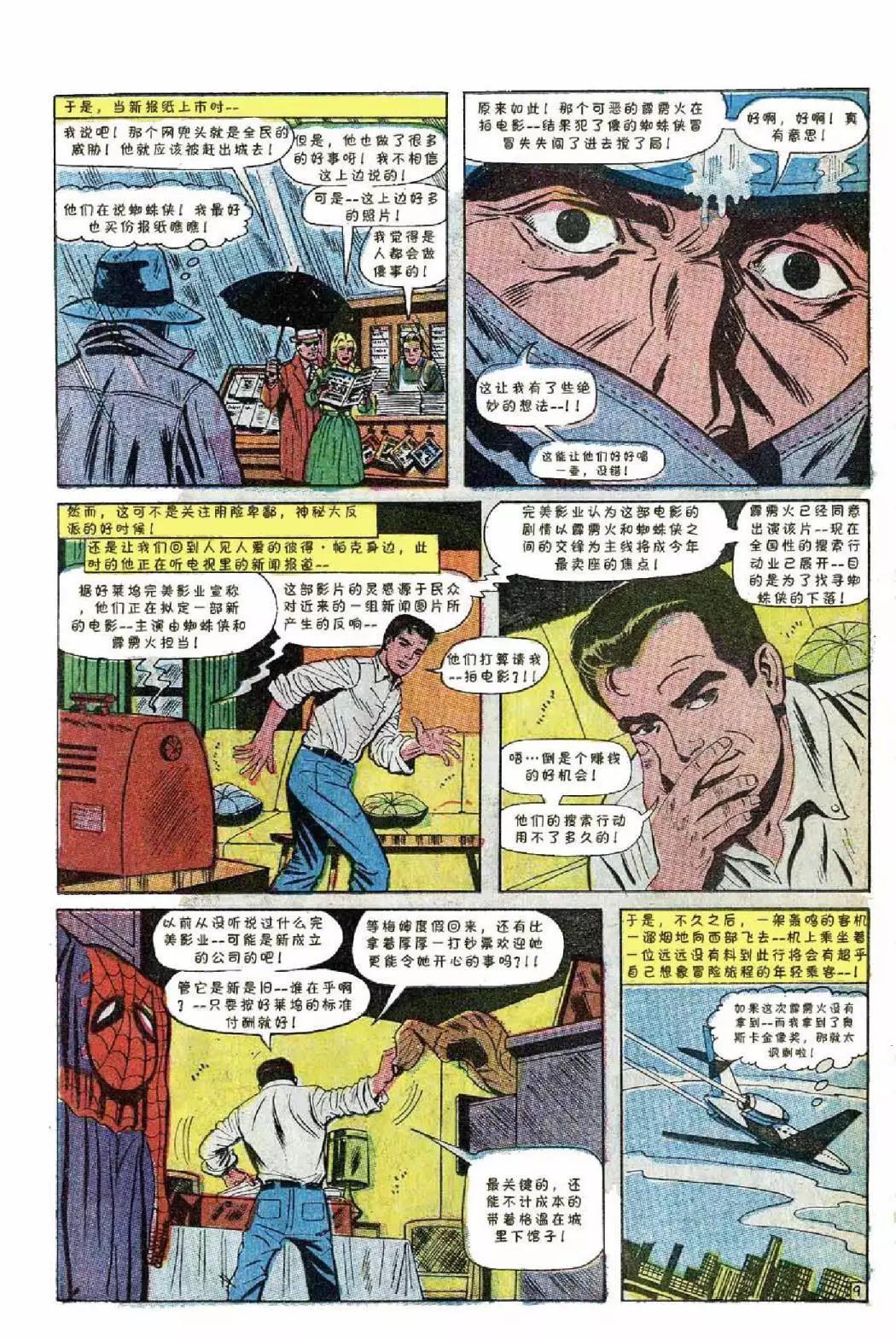 神奇蜘蛛侠 - 1967年刊(1/2) - 3