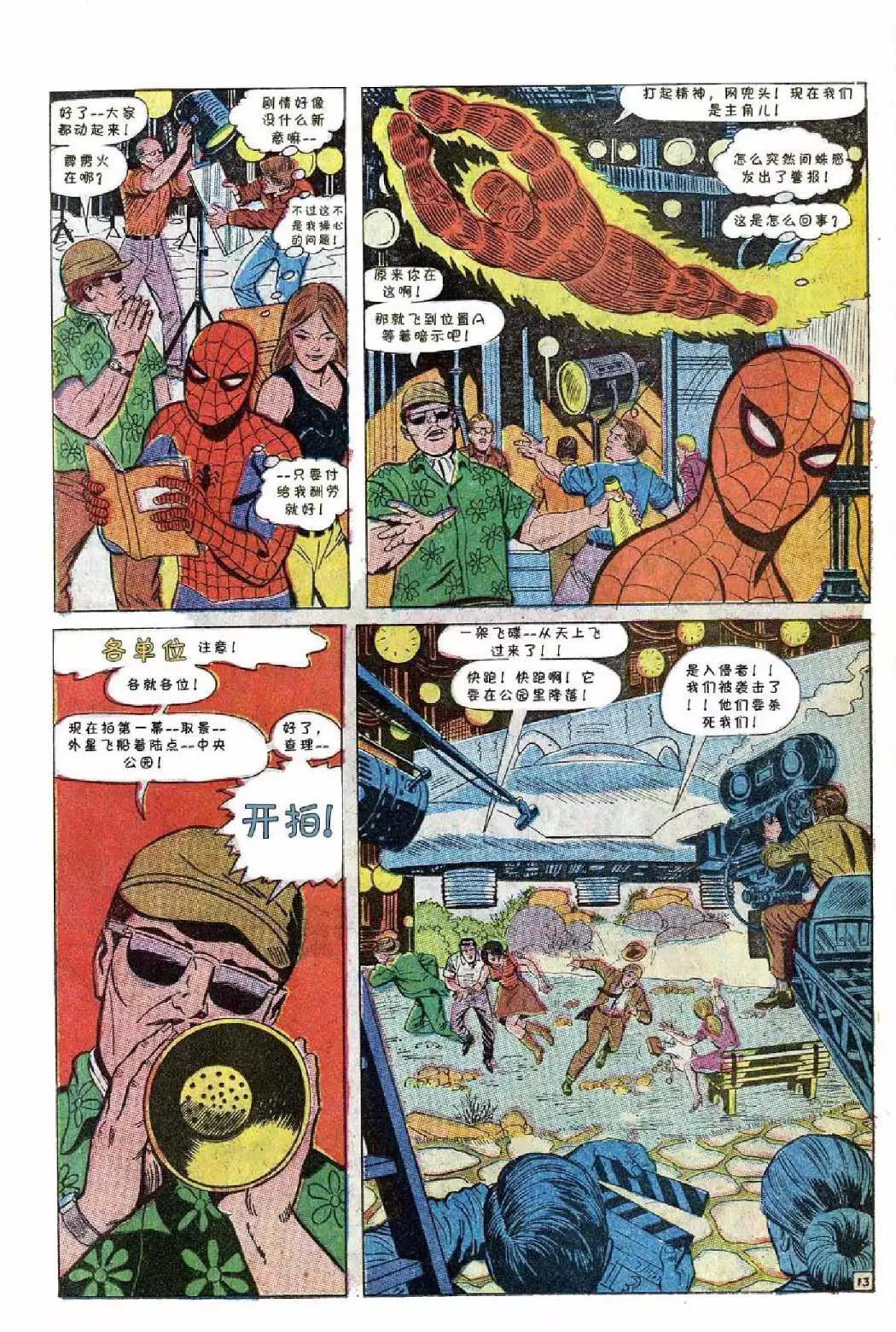 神奇蜘蛛侠 - 1967年刊(1/2) - 7