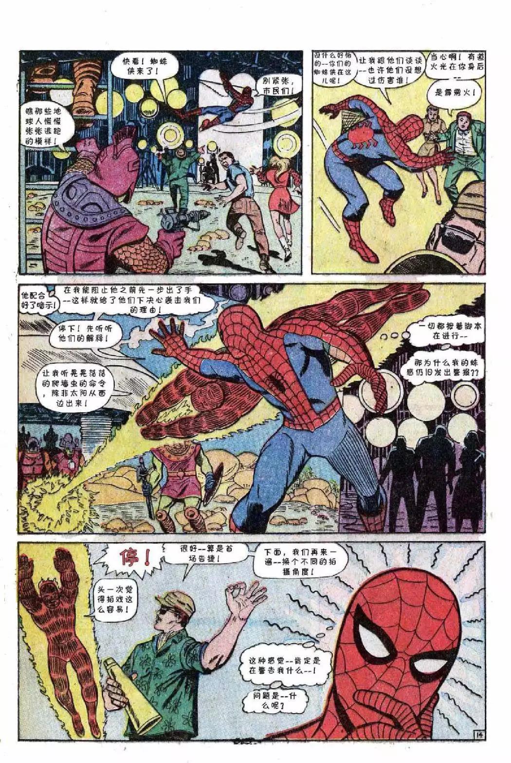 神奇蜘蛛侠 - 1967年刊(1/2) - 8