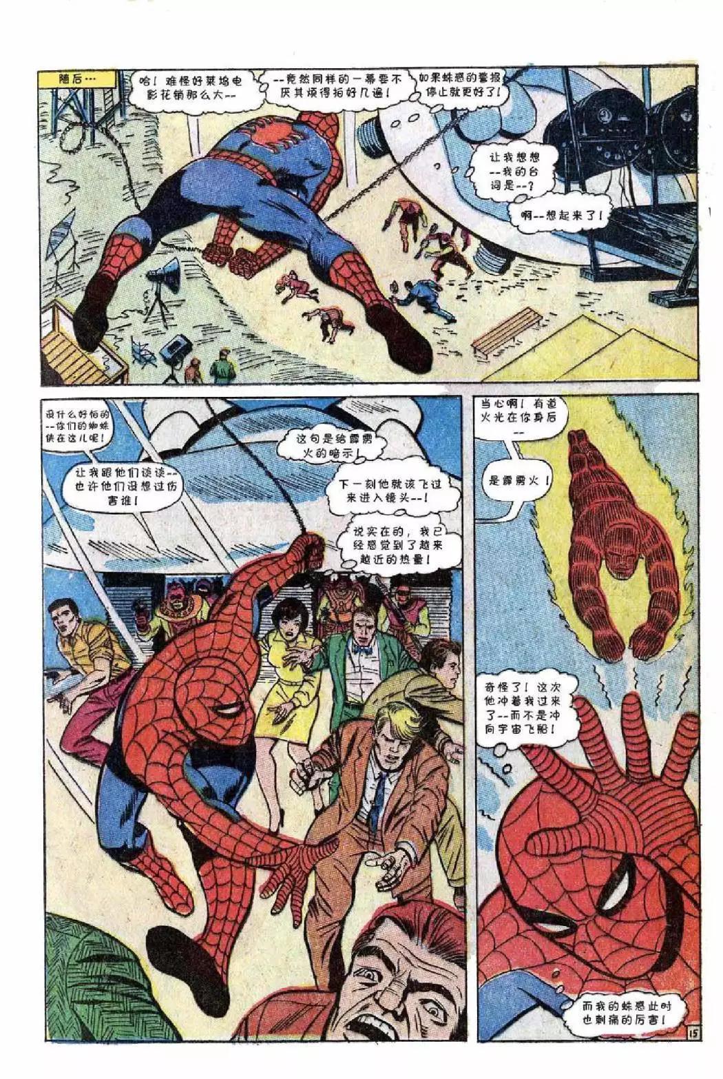 神奇蜘蛛侠 - 1967年刊(1/2) - 1