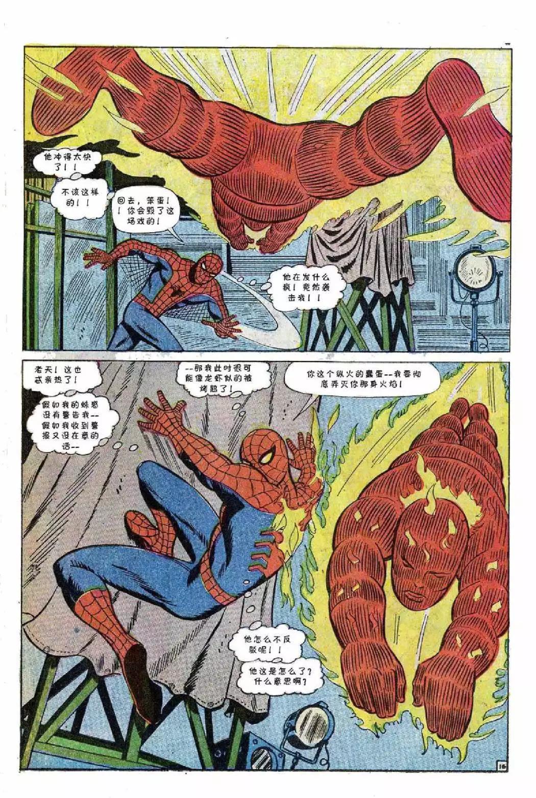 神奇蜘蛛侠 - 1967年刊(1/2) - 2