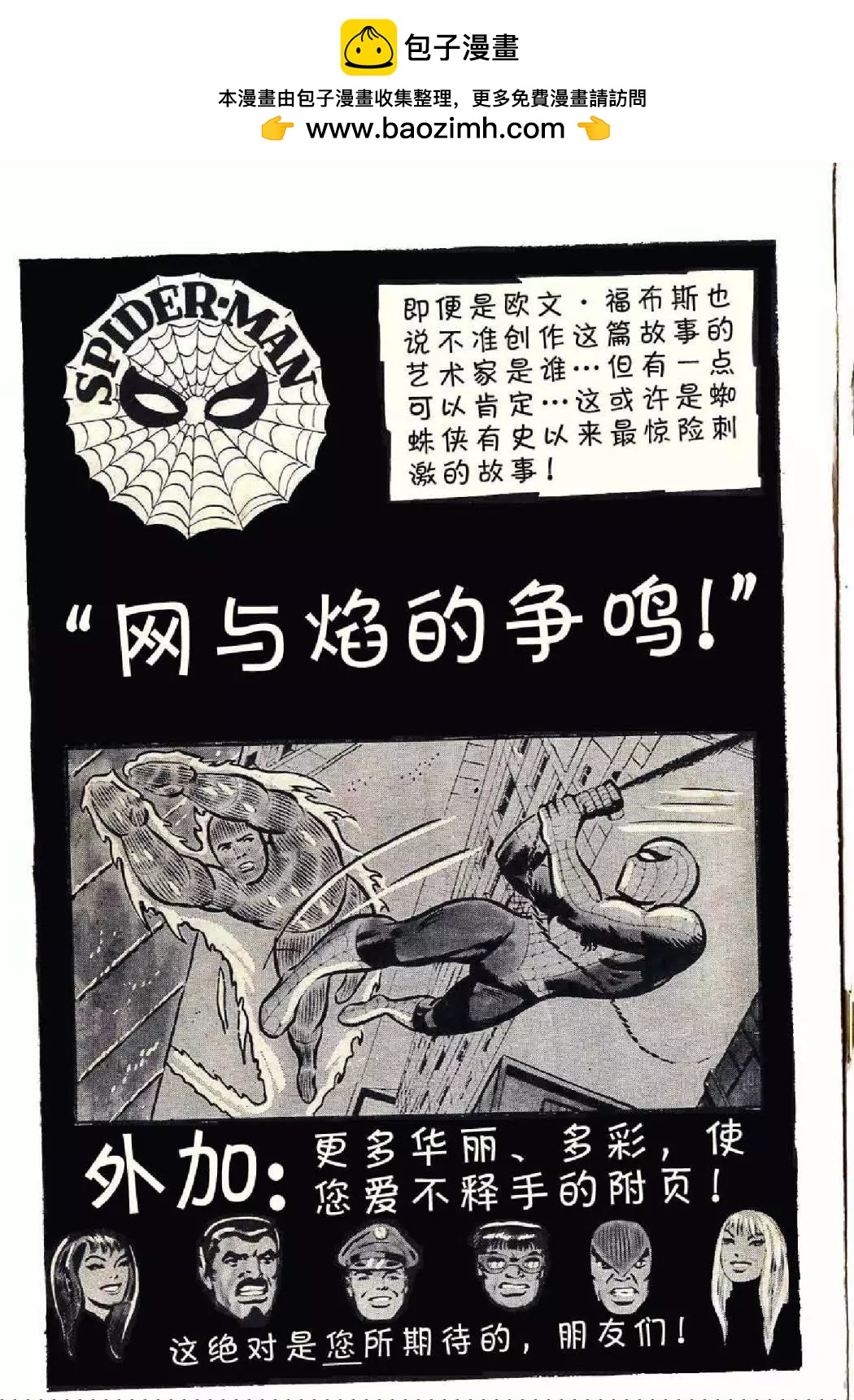 神奇蜘蛛侠 - 1967年刊(1/2) - 2