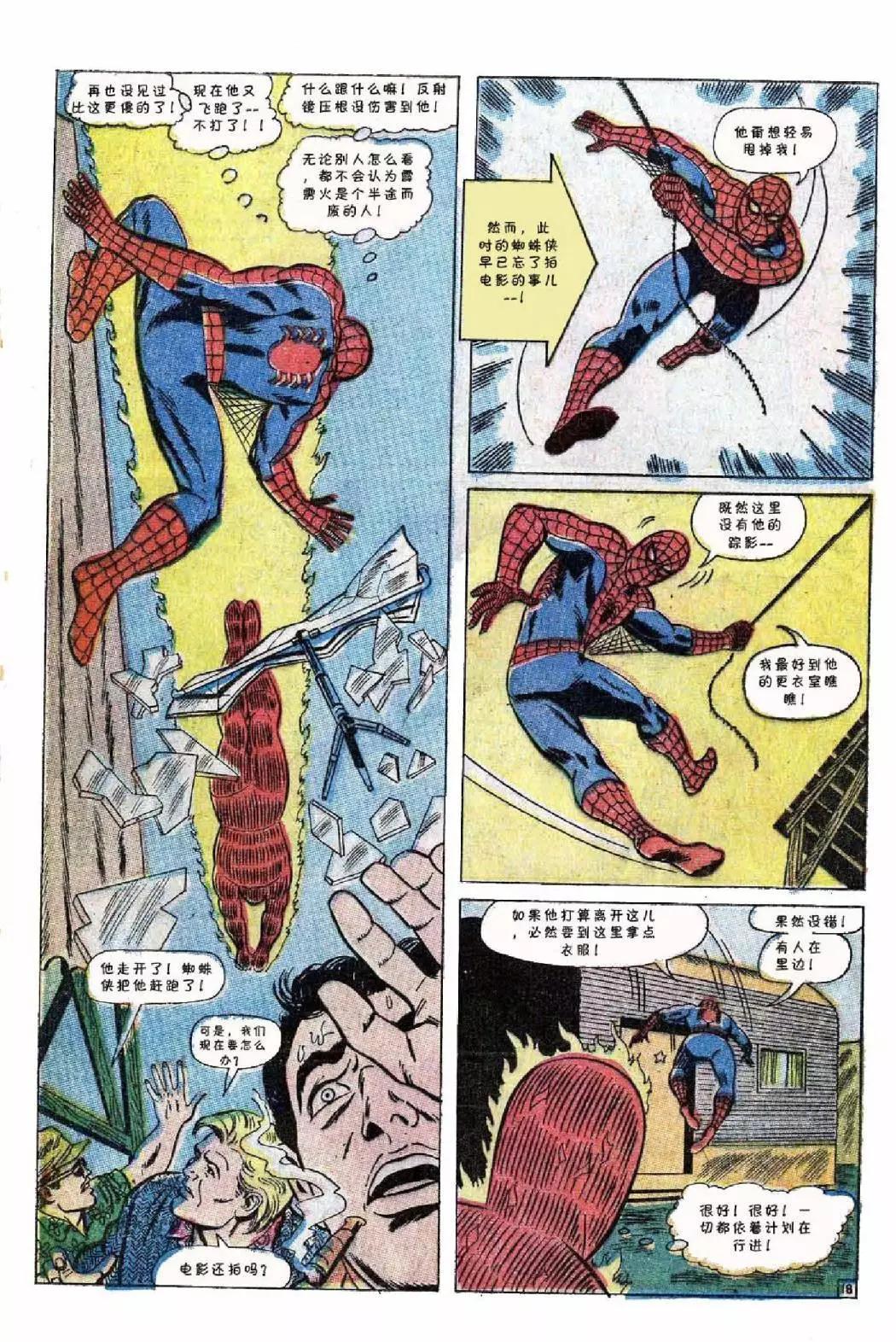 神奇蜘蛛侠 - 1967年刊(1/2) - 4