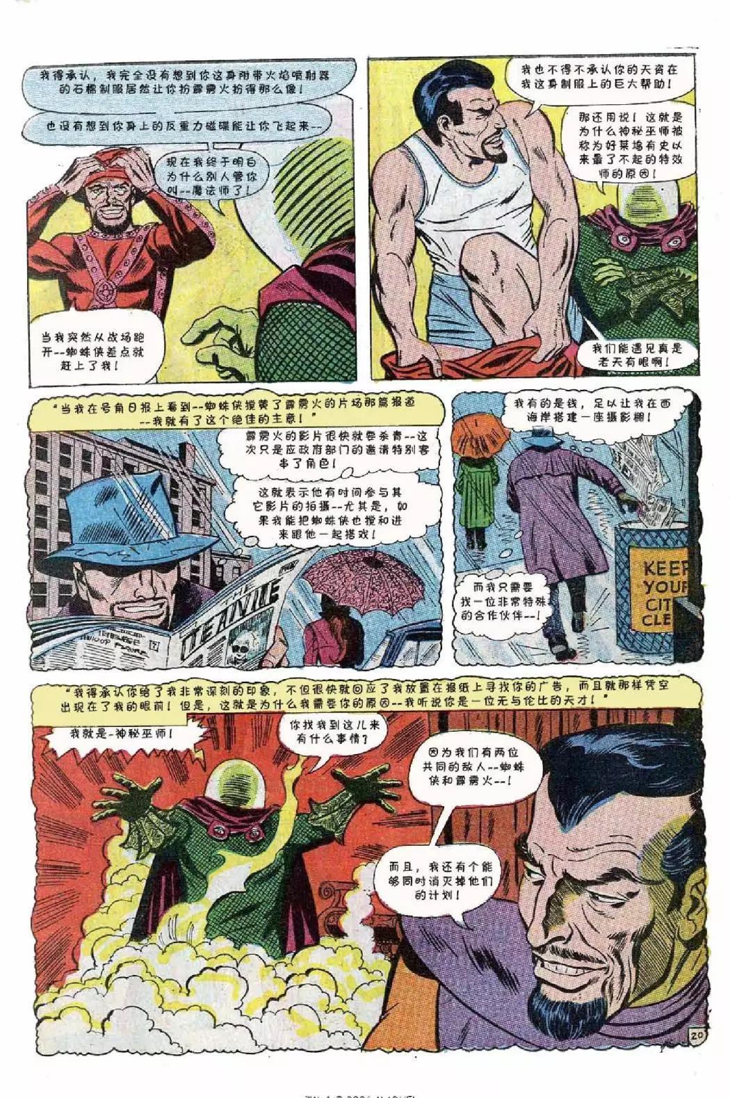 神奇蜘蛛俠 - 1967年刊(1/2) - 6