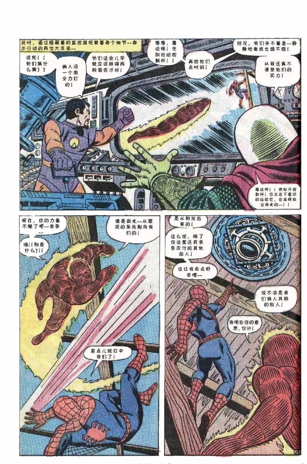 神奇蜘蛛侠 - 1967年刊(1/2) - 3