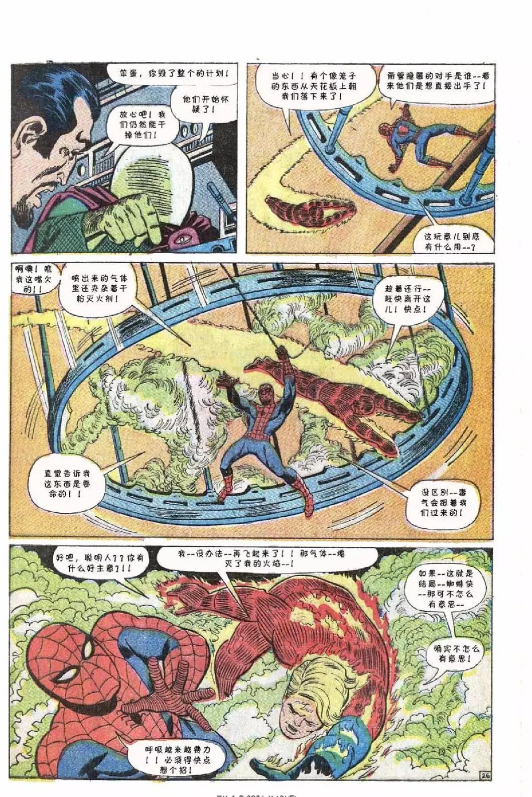 神奇蜘蛛侠 - 1967年刊(1/2) - 4