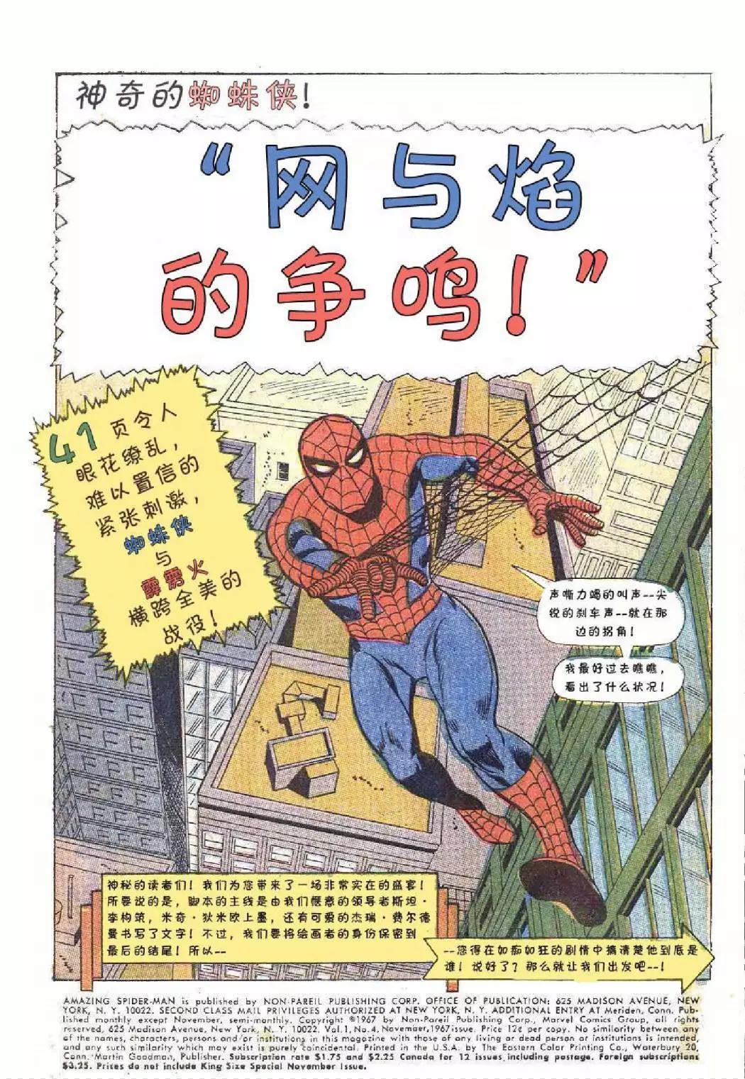 神奇蜘蛛俠 - 1967年刊(1/2) - 3