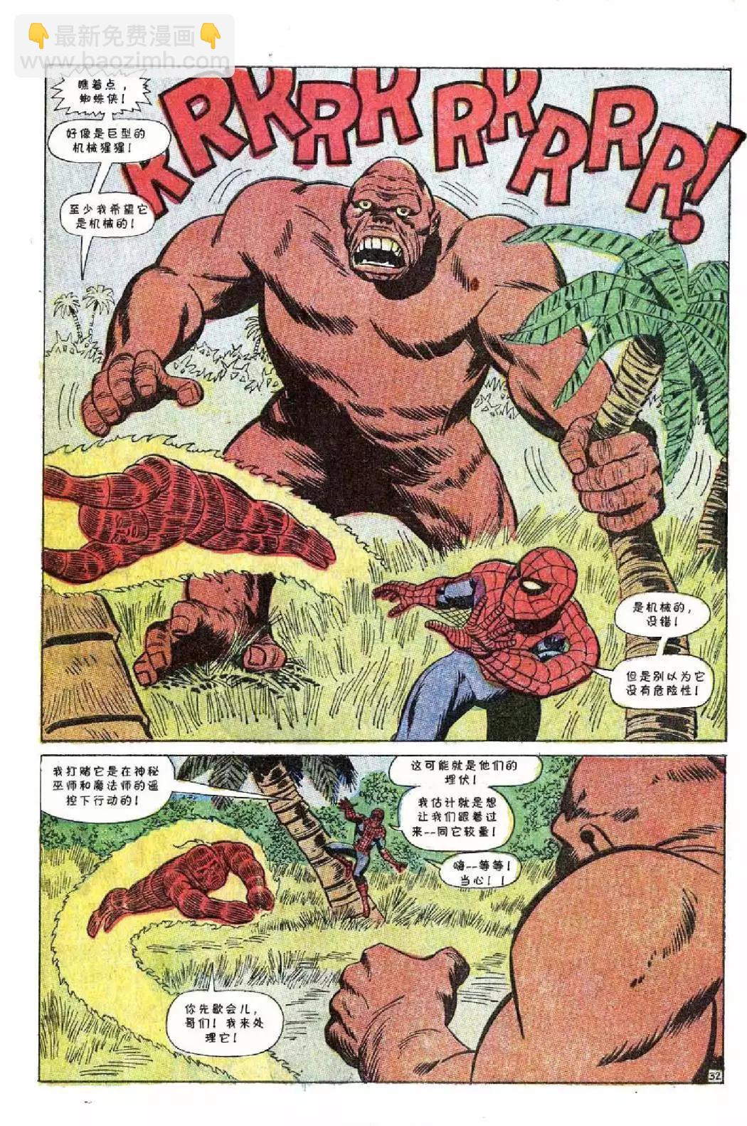 神奇蜘蛛俠 - 1967年刊(1/2) - 2